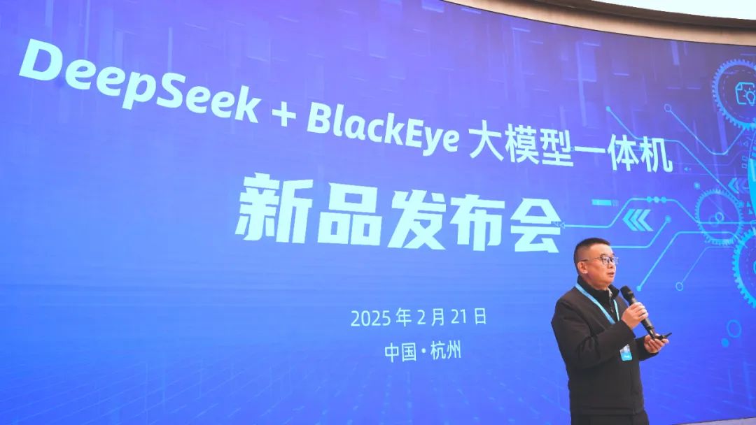 專為視聽傳媒打造！當(dāng)虹科技“DeepSeek+BlackEye”大模型一體機重磅首發(fā)！