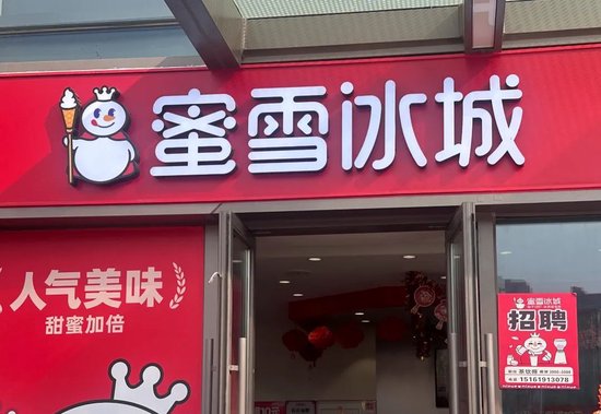 全球最大現(xiàn)制茶飲公司正式招股！10天后登陸港股