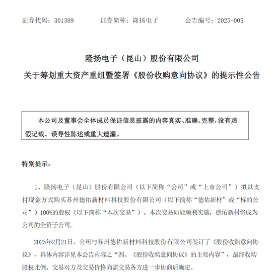 301389，籌劃重大資產(chǎn)重組