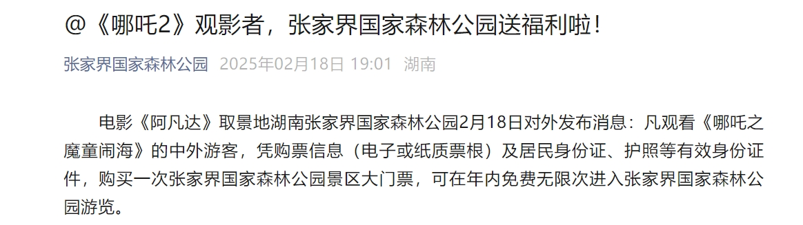 《哪吒2》票房破133億！今日起在港澳公映，日均排片200場，規(guī)模前所未有！多家景區(qū)公告：憑票根可免費(fèi)游