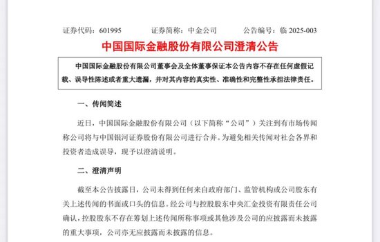 剛剛！兩大券商公告回應(yīng)合并傳聞→
