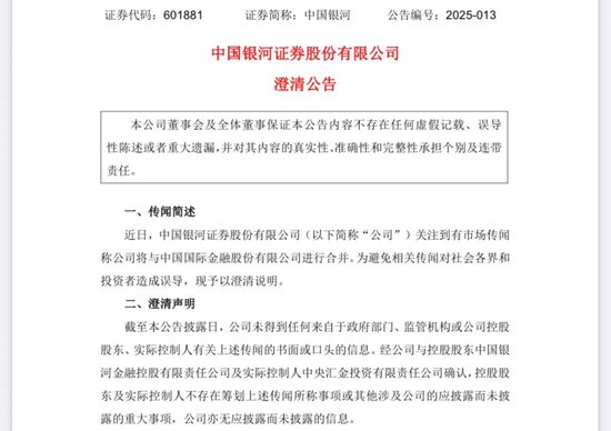 剛剛！兩大券商公告回應(yīng)合并傳聞→
