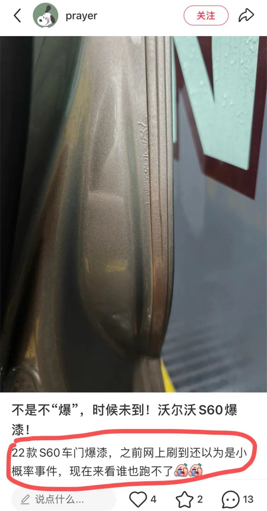 沃爾沃爆漆起泡等問題大規(guī)模爆發(fā) 車主：誰都逃不了?。?15