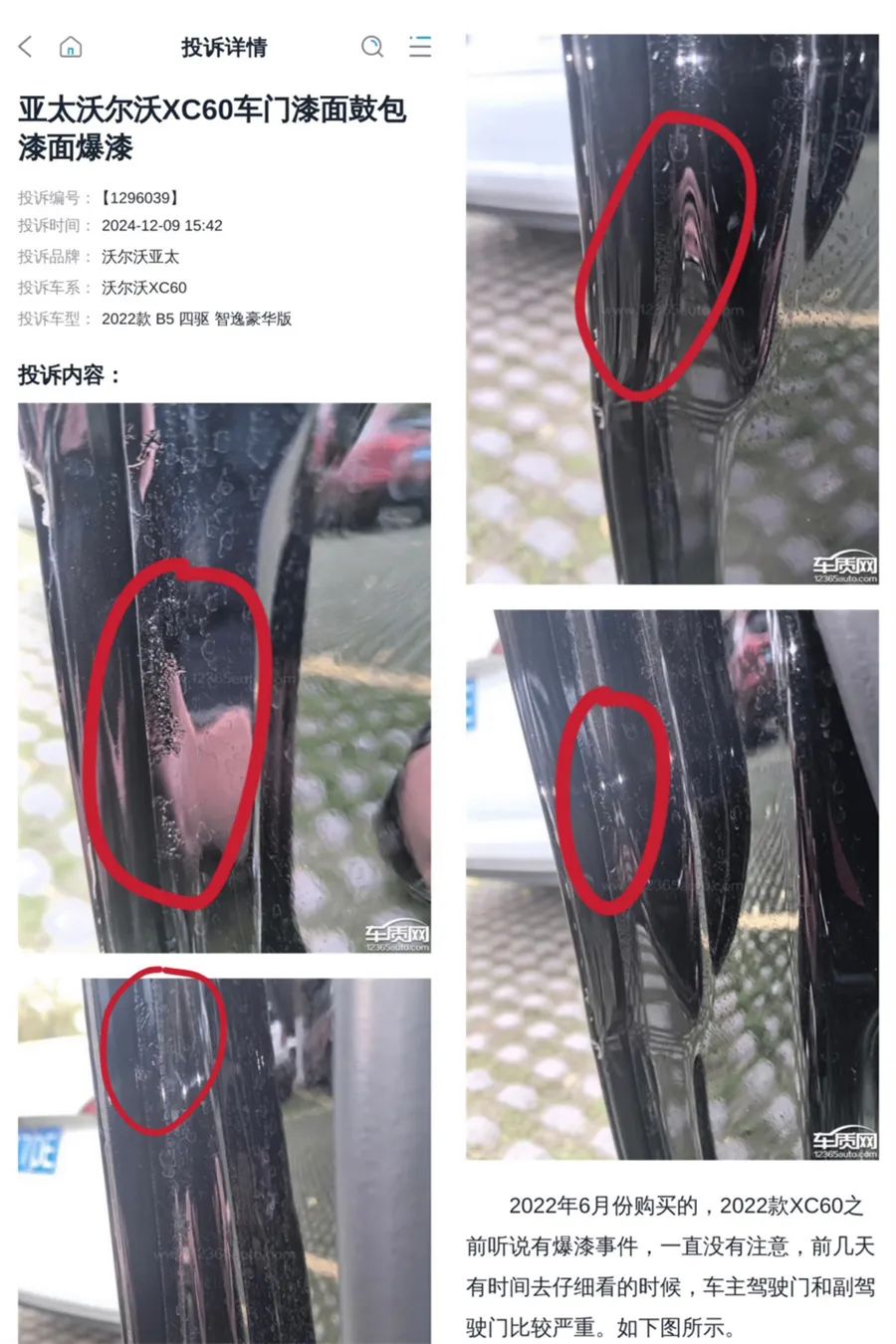 沃爾沃爆漆起泡等問題大規(guī)模爆發(fā) 車主：誰都逃不了?。?15