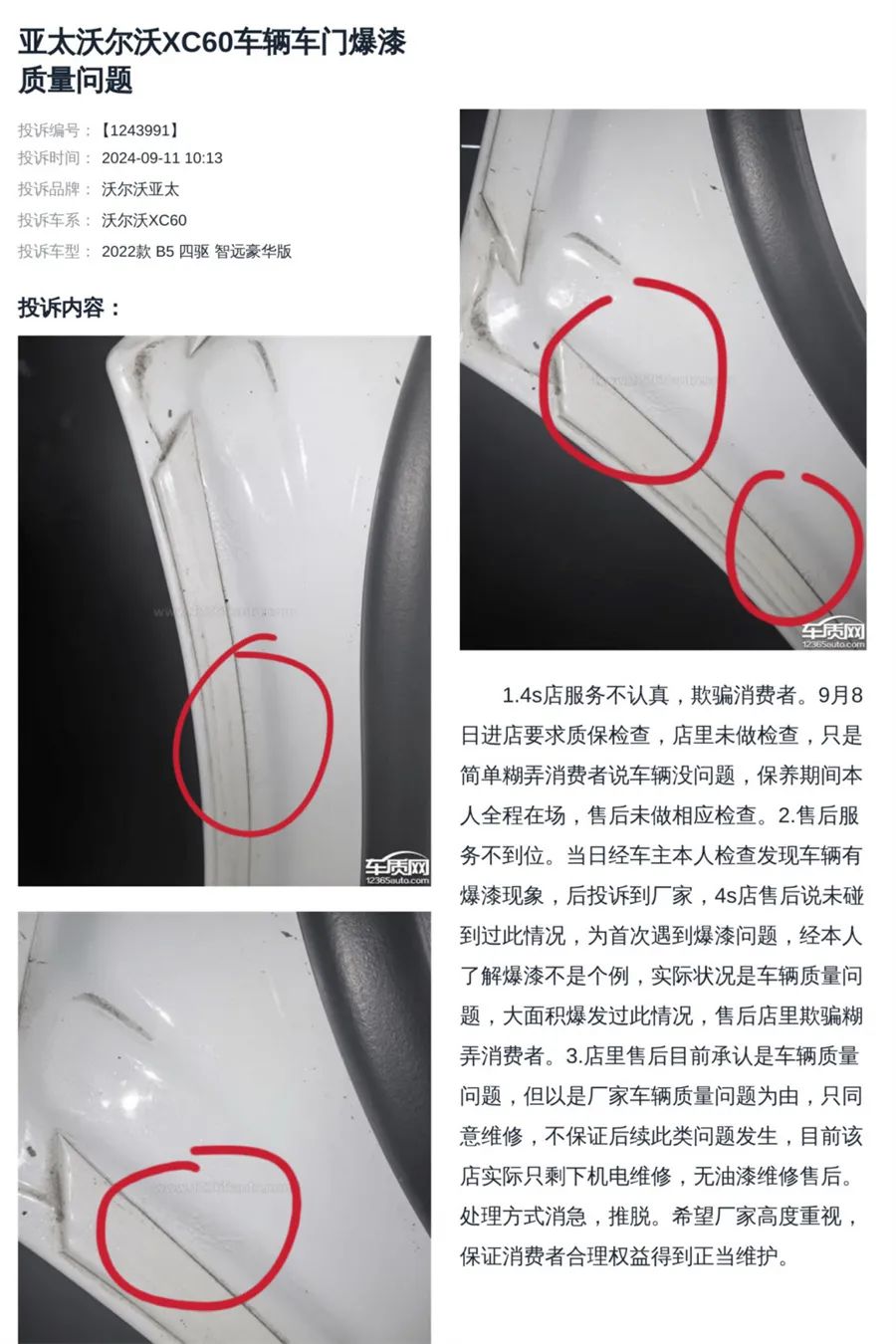 沃爾沃爆漆起泡等問題大規(guī)模爆發(fā) 車主：誰都逃不了?。?15