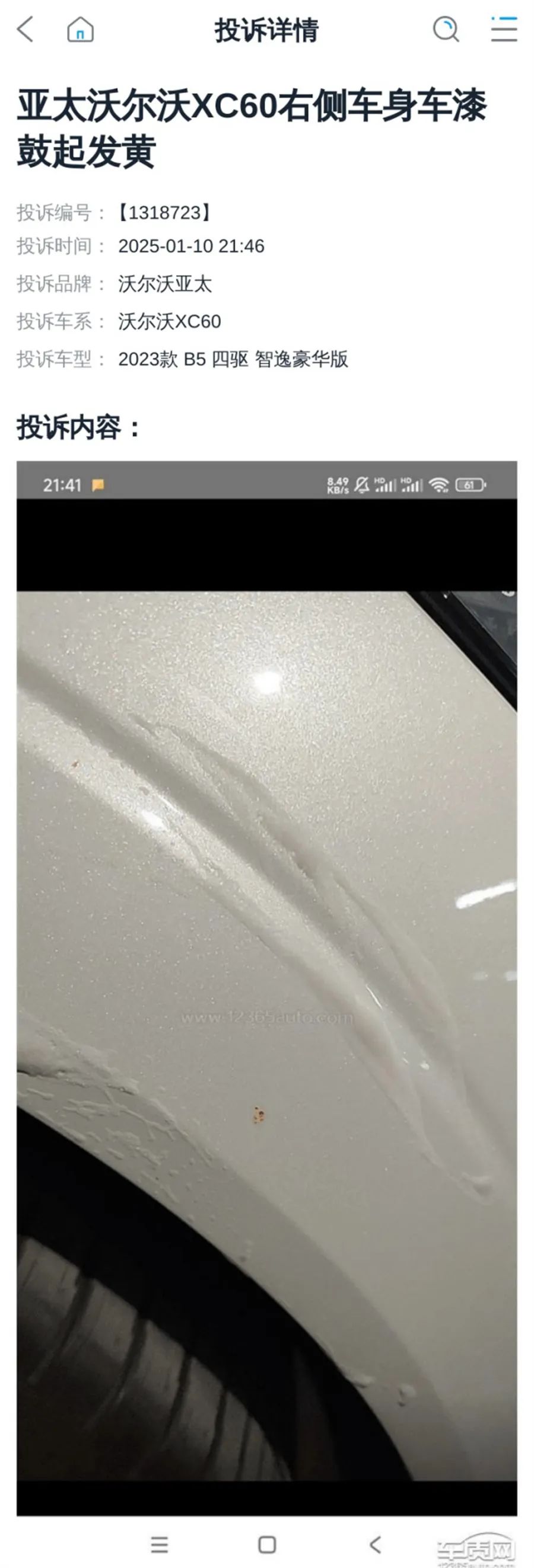沃爾沃爆漆起泡等問題大規(guī)模爆發(fā) 車主：誰都逃不了?。?15