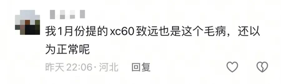 沃爾沃爆漆起泡等問題大規(guī)模爆發(fā) 車主：誰都逃不了！｜汽車315