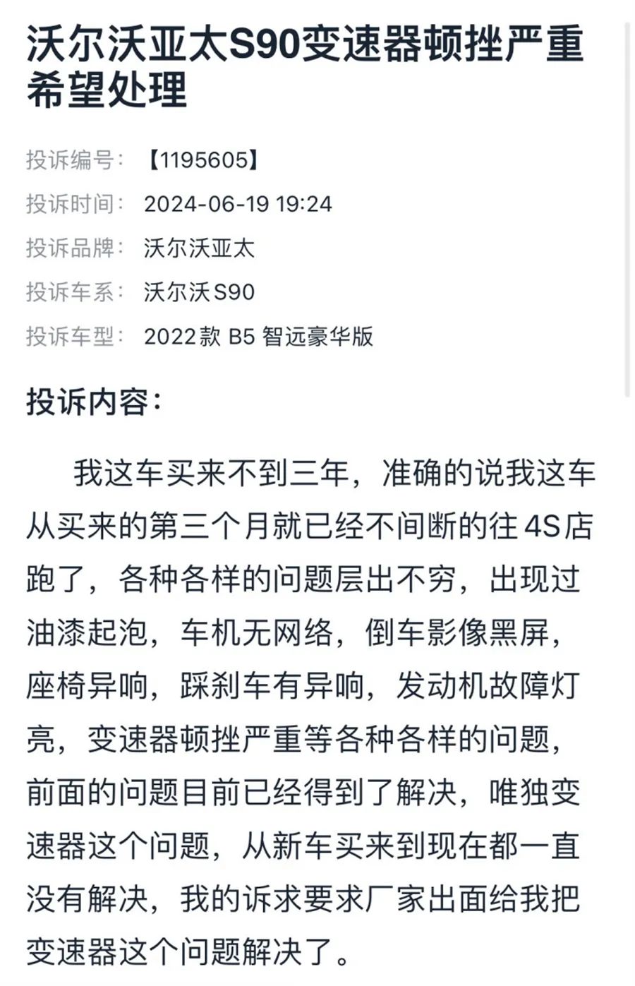 沃爾沃爆漆起泡等問題大規(guī)模爆發(fā) 車主：誰都逃不了?。?15