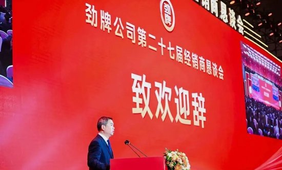 勁牌吳少勛最新講話：盡管形勢(shì)很困難，但我們要樹(shù)立信心