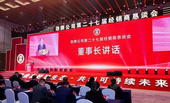 勁牌吳少勛最新講話：盡管形勢(shì)很困難，但我們要樹(shù)立信心