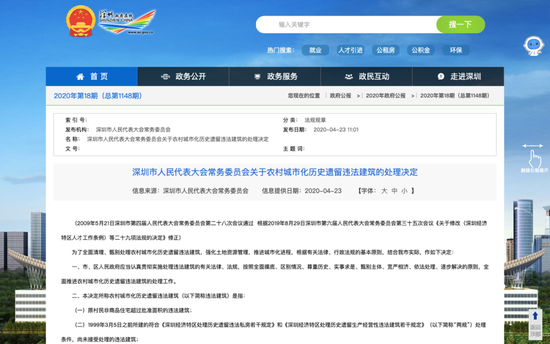 深圳寶安區(qū)政府被判“違法強拆”港商房子：不擔責和賠償嗎？