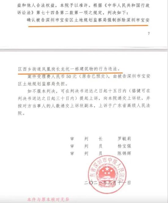 深圳寶安區(qū)政府被判“違法強拆”港商房子：不擔責和賠償嗎？