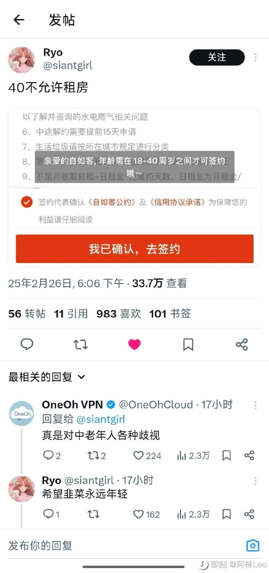 40歲以上不讓租房？自如客服回應(yīng)：不同房源產(chǎn)品有不同限制 合租限制45周歲以內(nèi)
