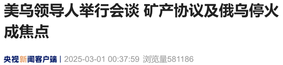 現(xiàn)場(chǎng)視頻：美烏總統(tǒng)多次 “激烈爭(zhēng)吵”，不歡而散