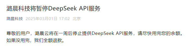 突然宣布！暫停DeepSeek API服務(wù)