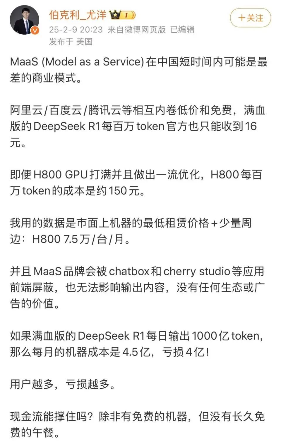 突然宣布！暫停DeepSeek API服務(wù)