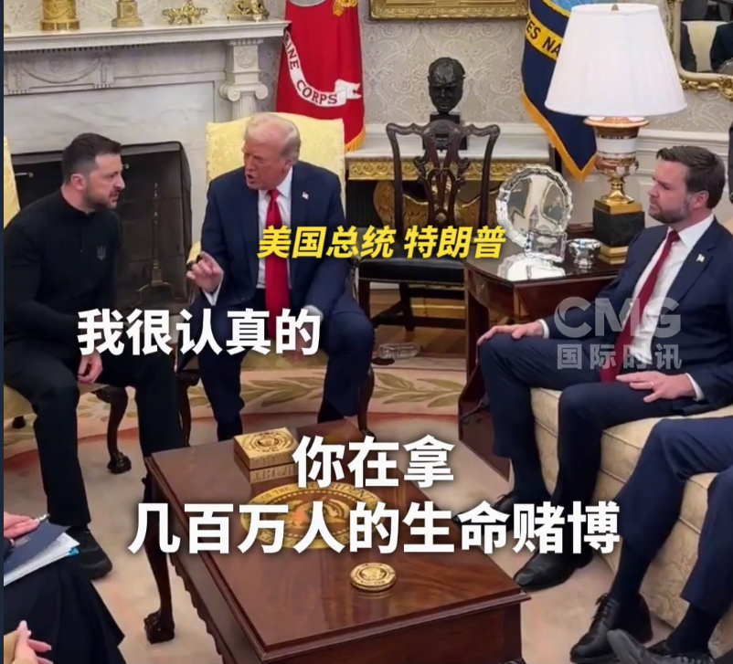 美烏首腦“談崩” ，美記者：報道白宮近30年，這場面前所未見！4分52秒，特澤會現(xiàn)場爭吵實錄曝光