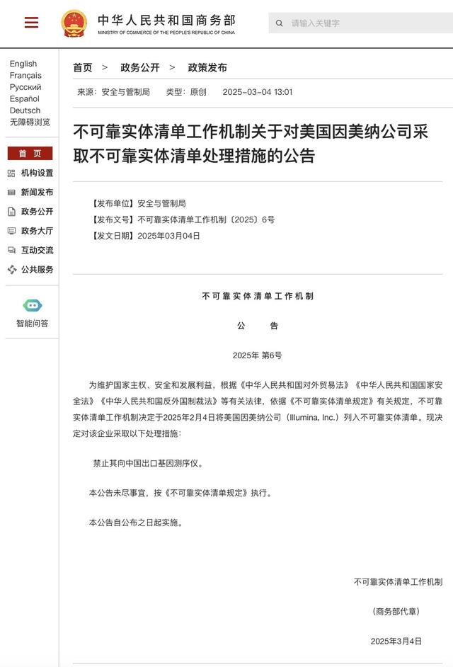 商務部再度出手！禁止美國測序巨頭因美納向中國出口基因測序儀