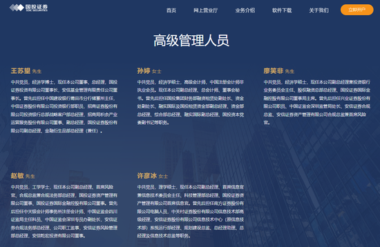 女將“空降”出任副總，國投證券仍需高管“補缺”