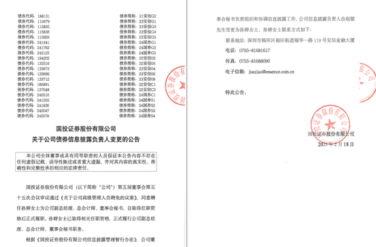 女將“空降”出任副總，國投證券仍需高管“補缺”