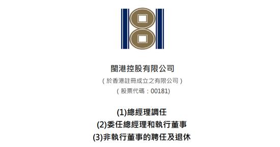楊利玉、 蘇慶鵬、吳競超，分別出任「閩港控股」董事長、總經理、董事