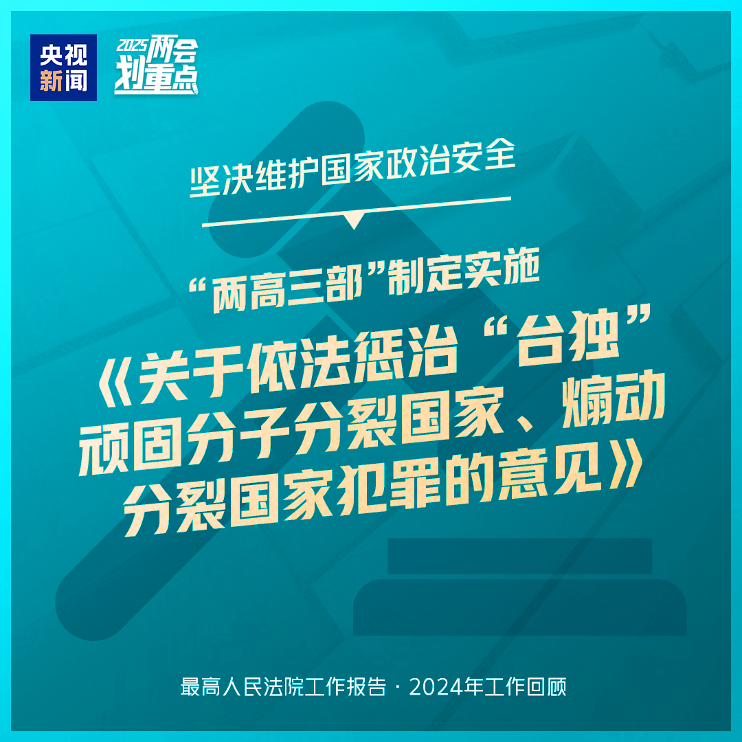 干貨滿滿！一組圖梳理“兩高”工作報告