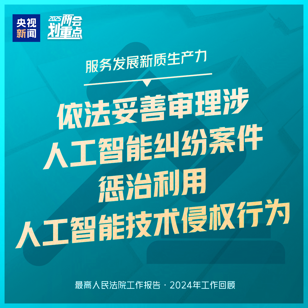 干貨滿滿！一組圖梳理“兩高”工作報告