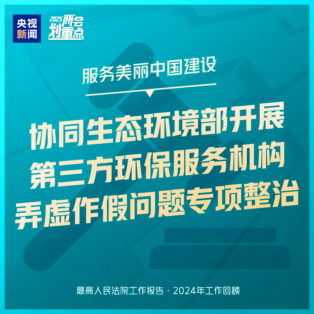 干貨滿滿！一組圖梳理“兩高”工作報告