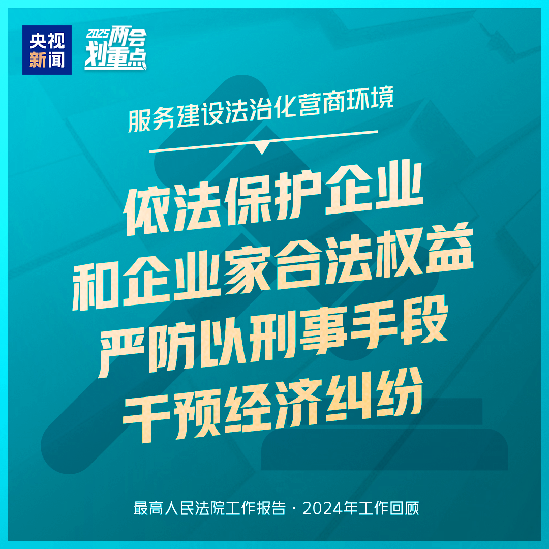 干貨滿滿！一組圖梳理“兩高”工作報告