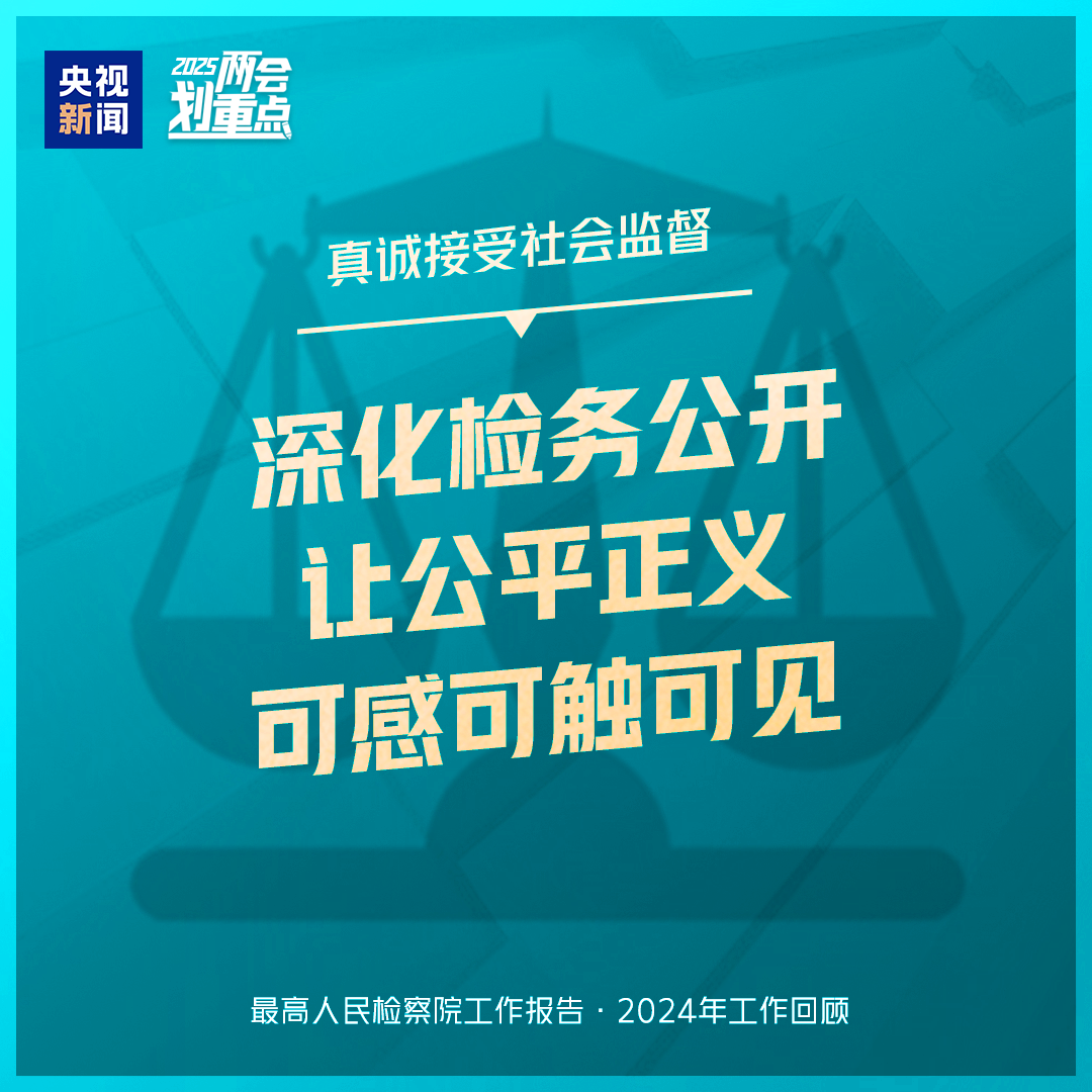 干貨滿滿！一組圖梳理“兩高”工作報告
