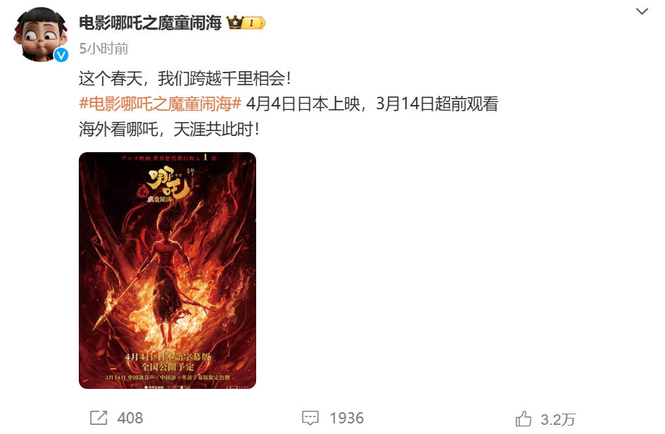 沖擊全球第六！《哪吒2》票房破147億，將在日本上映！背后A股公司宣布：擬12.2億買樓
