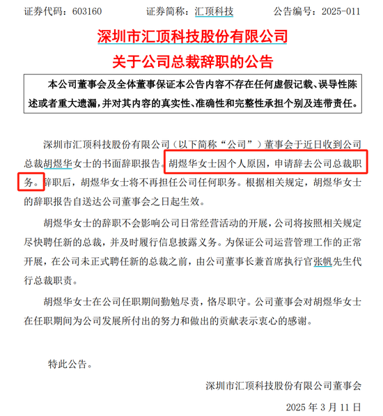 A股突發(fā)！年薪800萬(wàn)女總裁，辭職！