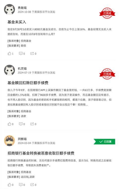 315在行動 | 招商基金被投訴：未成年誤操作贖回，巨額手續(xù)費扣除引爭議