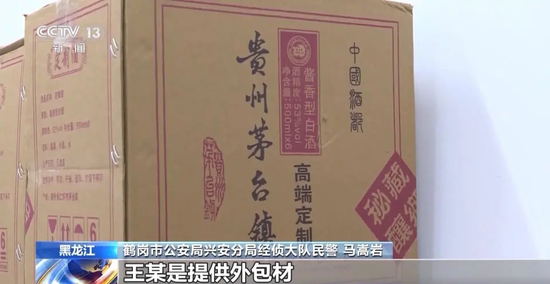 拉茅臺(tái)酒廠前員工入伙，黑龍江19人制售假茅臺(tái)團(tuán)伙被搗毀