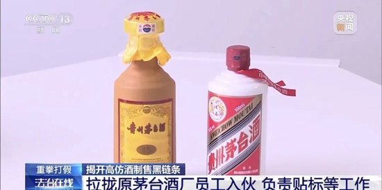 拉茅臺(tái)酒廠前員工入伙，黑龍江19人制售假茅臺(tái)團(tuán)伙被搗毀