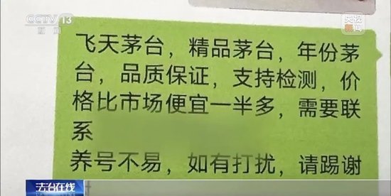 拉茅臺(tái)酒廠前員工入伙，黑龍江19人制售假茅臺(tái)團(tuán)伙被搗毀