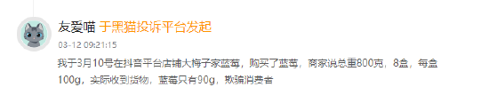 315在行動|賽博鬼秤？直播間買8盒藍(lán)莓每盒才5顆 別讓網(wǎng)購“攔”住份量“沒”了良心