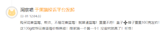 315在行動|賽博鬼秤？直播間買8盒藍(lán)莓每盒才5顆 別讓網(wǎng)購“攔”住份量“沒”了良心