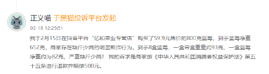 315在行動|賽博鬼秤？直播間買8盒藍(lán)莓每盒才5顆 別讓網(wǎng)購“攔”住份量“沒”了良心