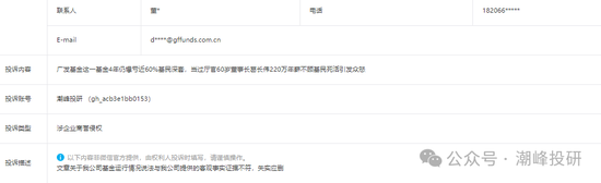 廣發(fā)基金董姓人員就你會投訴？虧不讓說？