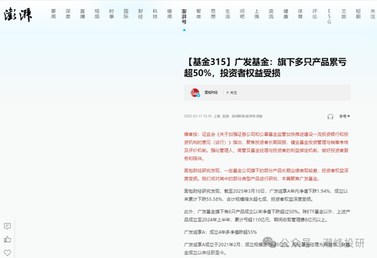 廣發(fā)基金董姓人員就你會投訴？虧不讓說？
