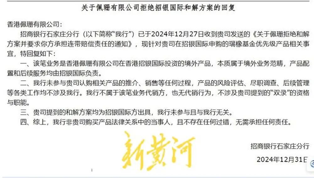 員工涉嫌違規(guī)推銷理財產(chǎn)品，致企業(yè)447萬美元難贖回？招商銀行回應(yīng)