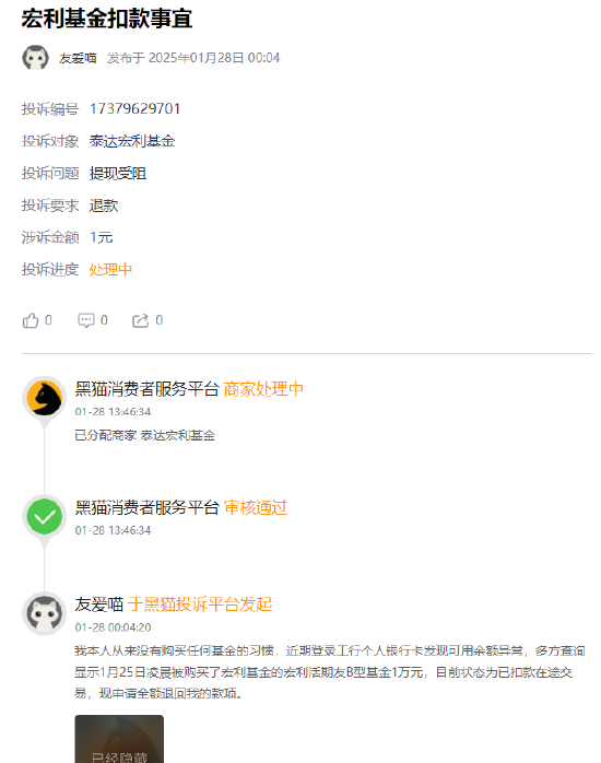 315在行動(dòng) | 宏利基金被投訴：網(wǎng)友稱從來(lái)沒(méi)有購(gòu)買(mǎi)任何基金的習(xí)慣，卻被平白無(wú)故購(gòu)買(mǎi)宏利活期友B型基金1萬(wàn)元