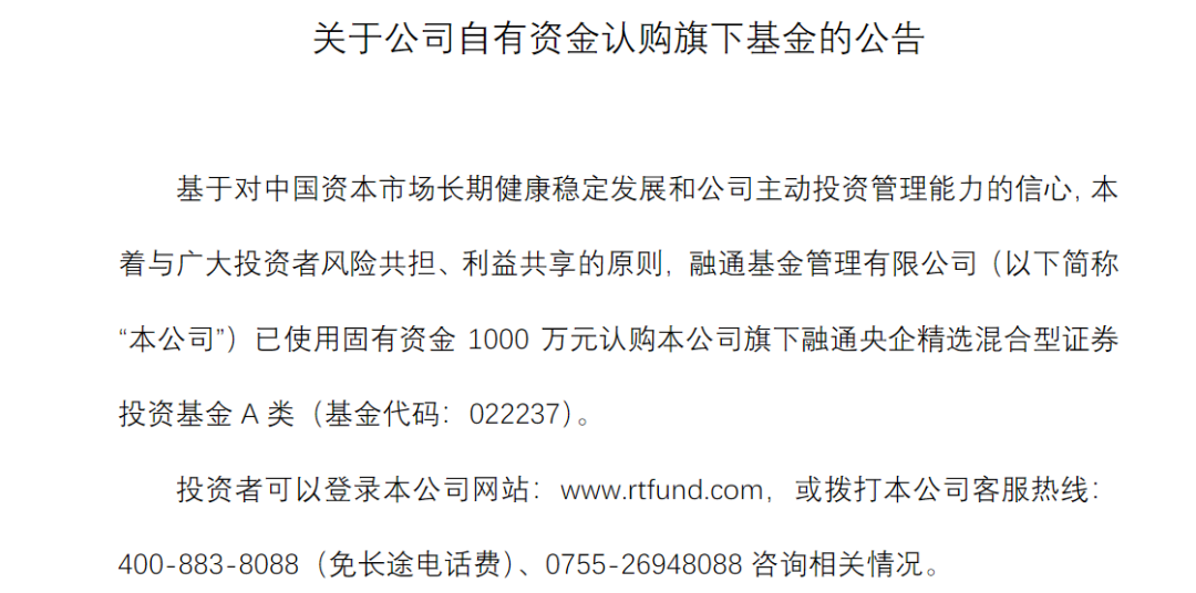 自購(gòu)！廣發(fā)華商融通等多家基金公司出手