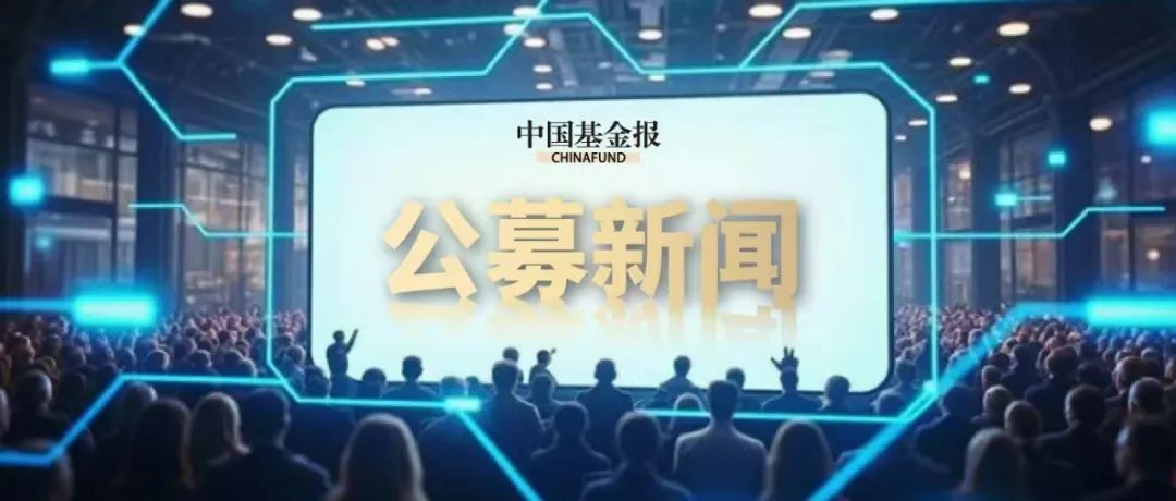 太意外！又有一只新基金發(fā)行失?。」墒谢嘏?，申萬菱信旗下新基金仍失敗