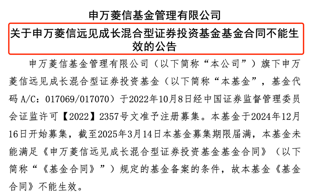 太意外！又有一只新基金發(fā)行失?。」墒谢嘏耆f菱信旗下新基金仍失敗