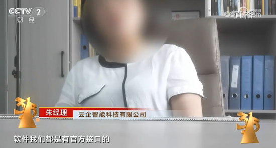 央視315第六彈：云企智能科技軟件強(qiáng)行獲取個(gè)人信息 揭開可怕的信息“黑洞”！