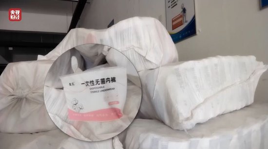 視頻丨一次性內(nèi)褲“爆雷”，徒手制作不滅菌