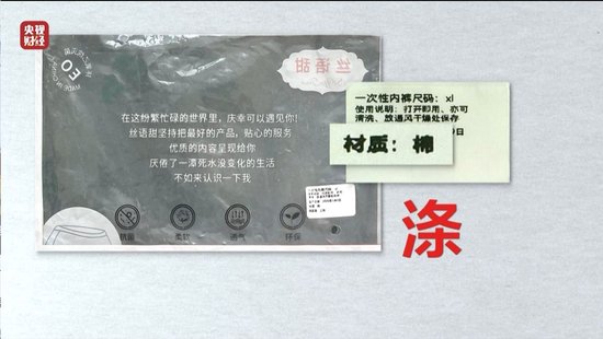 視頻丨一次性內(nèi)褲“爆雷”，徒手制作不滅菌