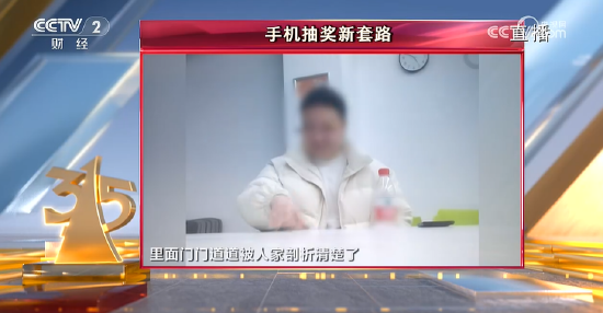 央視315第八彈：諾諾網(wǎng)手機抽獎新套路 ！手機抽獎公司號稱一天流水20億元